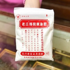 天然漢方爽身粉 痱子粉, 1個