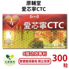 原輔堂愛芯寧CTC 300粒/盒 法國專利綜合蔬果酵素 心血管照護 新陳代謝 台灣公司貨, 1個