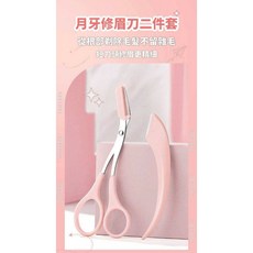 月牙修眉刀三件套，彎月造型設計，修眉順手不卡頓, 1個
