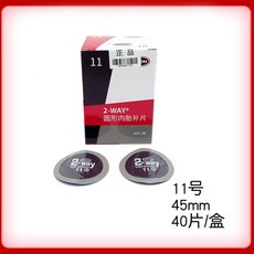 泰剋補胎膠片10 11 12片裝汽車輪胎真空胎內胎冷補片簡易貼, 1個, 泰剋11號膠片