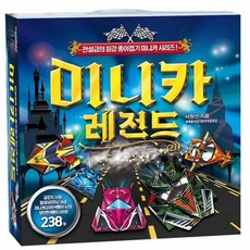 살림냥 미니카 레전드 접기 종이접기초급