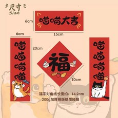 迷你小對聯春聯，可愛貓咪卡通造型，適合貓窩別墅裝飾佈置