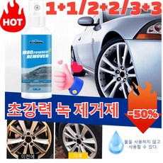 [1/1+1]녹제거 코팅 스프레이 초강력 녹 제거제 스프레이 스텐크리너 녹제거제 금속 녹 오염된 기름때 강력세척제 [독일 기술], [4+4]x100ml