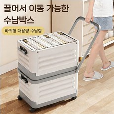 끌어서 이동 가능한 수납박스 바퀴형 접이식 대용량 정리함 옷정리 다용도 보관함, 화이트