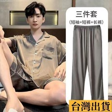 台倉出庫 男裝三件套冰絲睡衣男夏季短袖長褲夏天休閒寬鬆開衫男士居傢服套裝薄