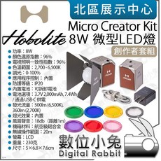 數位小兔【 HoboLite 霍博萊特 Micro Creator Kit 創作者套組 8W LED燈 】遮光板 公司貨, 1個