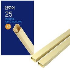 몰딩 인도어 25mm x 1M 2개입, 본상품