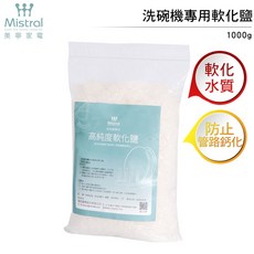 美寧 Mistral 洗碗機專用軟化鹽 1000g 適用超商取貨, 1個, 一包(超取最多4包), 1L