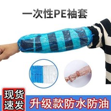 每時美家 一次性PE袖套 加厚防水防油, 1個, 加厚：質量保證 白色 防水防油,3只