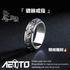 AETTO 貔貅戒指 六字真言鈦鋼轉運指環
