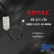 昌運 SOYAL AR-321CM 隔離型 USB/RS-485 轉換器