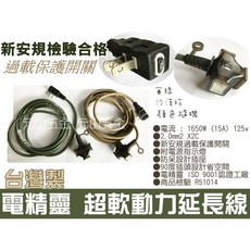 電精靈 新安規 台灣製 動力 延長線 (2C 2.0mm) 4.5-15m 保護過載 90度插頭, 1個, 50尺(15米),軍綠