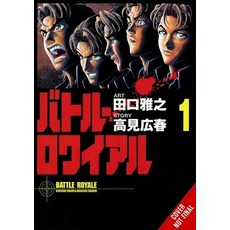(外文書)Battle Royale Deluxe Edition Vol. 1 Hardcover, Yen Press, English