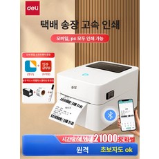 블루투스 라벨프린터 휴대용 라벨기 열전사 바코드 QR코드 스티커 출력기, 기본구성, 1개, 108mm