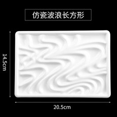 水彩調色盤仿陶瓷顏料盤盒油國畫水粉梅花調色板丙烯波浪方形畫盤, 仿瓷波浪形長方形, 1個