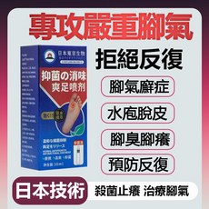 多重植萃精配噴霧 腳部護理 日本配方 除腳臭 腳汗腳底護理 香港腳適用 台灣發貨, 1件, 強效款噴霧（搭配使用好評如潮）,買三送二（特惠5瓶裝）