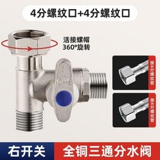 球閥三通一分二路帶開關活接頭銅閥門洗衣機分水器4分水龍頭, 1個, 右邊活接 單開關 三通球閥