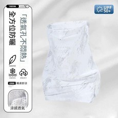 戶外防曬冰絲面罩 涼感透氣 UPF50+, 白色, 1個