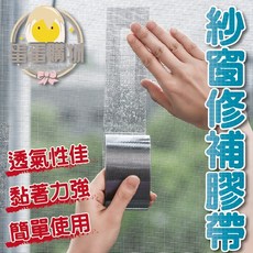 紗窗修補貼片 補洞膠帶 紗網貼片, 1個, 紗窗修補膠帶 灰色