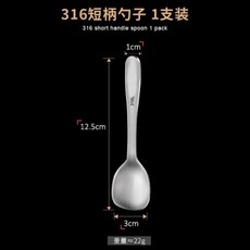 316不鏽鋼 短柄湯匙叉子 兒童餐具組, 1個, 316小短勺甜品 醫用級 一支, 勺子,叉子