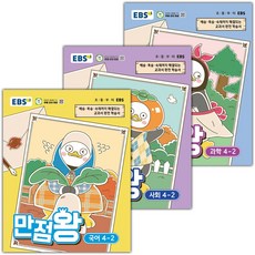 EBS 만점왕 초등 국사과 4-2 세트 / 2026년, 국어, 사회, 과학