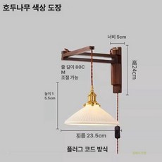빈티지벽등 플리츠 벽조명 북유럽 벽등 주름램프 빈티지, 월넛 세라믹 포함 도장 월넛