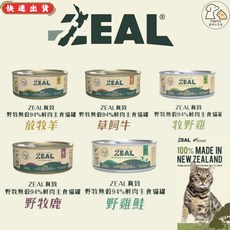 Zeal真致 紐西蘭貓主食罐 94%鮮肉無穀貓罐 90G/170G 無穀無膠, 1個, 野雞鮭,90G