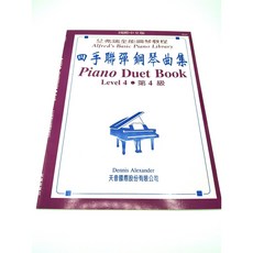 鋼琴曲集 鋼琴教材樂譜 初學推薦 白毛猴樂器, 1個, 艾弗瑞 四手聯彈 第4級