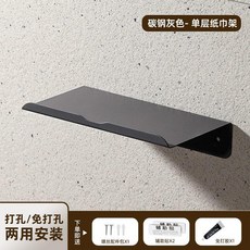 衛生間紙巾架 免打孔 廚房捲紙架 收納架 碳鋼 白色 雙層, 1個, 單層-迷你款,灰色-碳鋼