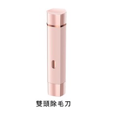 頂配款乾濕兩用】除毛機 私密處 除毛 二合一除毛儀 刮毛刀 拋光美體刀 雙頭 電動除毛刀 除毛儀 脫毛, 粉