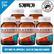 2026년 신상품 속이 편한 마그네슘 블랙모어스 마그네슘 글리시네이트 50개입, 5개, 50정