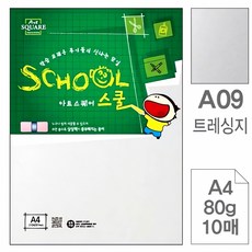 아트스퀘어 트레싱지 A4 80g 10매 투명 종이 수채 드로잉 페이퍼 아트 용지 스케치, 본상품