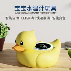 嬰兒水溫計 寶寶洗澡溫度計 兒童浴盆測水溫錶 可愛造型安全材質, 升級版二代充電有聲【小黃鴨】