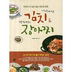 아삭아삭 김치 & 달콤 짭짜름한 장아찌 : 반찬이 더 필요 없는 최고의 반찬, 지훈