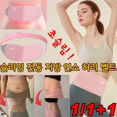 슬림 바디 벨트 뱃살 다이어트 밸트 여성 헬스 복부벨트 ems 슬리밍 진동 지방 연소 허리 벨트 복부 전기찜질기 큰이모 배 아파 생리 중 허리 보호대 벨트, 01# 노버튼 타입, 1개