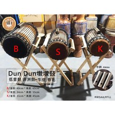聯豐樂器 DunDun/墩墩鼓/敦敦鼓/非洲鼓/低音鼓 打擊樂器：渾厚音色，培養節奏感，激發音樂潛能, 1個