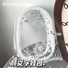 推薦 可愛顔文字娃包pvc高透娃包展示diy裝飾cm棉花娃娃防塵包耐用, 1個, 10cm娃娃娃包-顏文字【1個裝】,新品上新