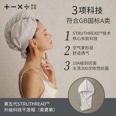 【家减尘除】第五代STRUTHREAD™升级科技干发帽 菱形格超强吸水速干10A抗菌透气不闷