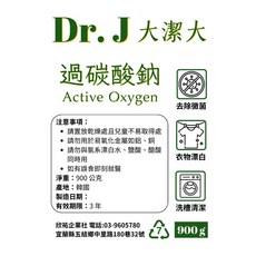 Dr.J 大潔大 清潔三寶 小蘇打 檸檬酸 過碳酸鈉 900g 天然清潔劑組合, 1個, 過碳酸鈉(超取上限五件)