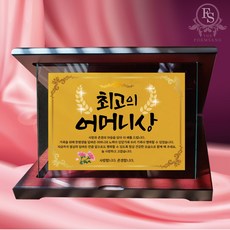 24K 순금 상패 크리스탈 고급 부모님 감사패 감사상장 퇴직상패제작 퇴직감사패, 01-어머니상