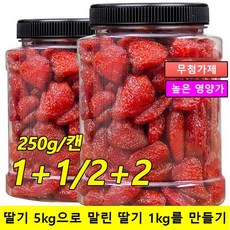 1+1/2+2 건조딸기 250g/캔 리미엄 말린 딸기 사무실 프리미엄 말린 딸기, 250g