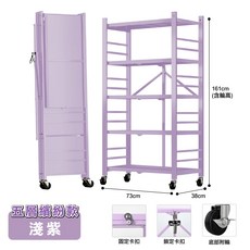 洛克免組裝折疊置物架-繽紛款】層架 鐵架 收納櫃 收納架 折疊 廚房收納 櫃子 免組裝 置物架, 加固款, 【淺紫】, 5層