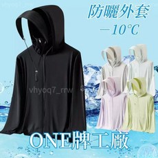 抗UV UPF50 透氣冰絲防曬外套 - 騎車遮陽防曬服