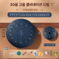 텅드럼 12인치 드럼악기 15음 타악기 13음, 1개, 20음 드럼 1개+바구니 B