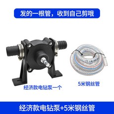 多功能水泵：抽水、抽油、柴油皆可，家用工業兩用自吸離心泵, 1個, 經濟款電鉆泵+5米鋼絲管