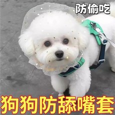 狗狗頭套 防誤食 寵物頭紗 中小型犬 外出防舔嘴套, 1個, 高品質: 狗狗防舔嘴套 2個*防咬防誤食