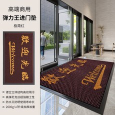彈力王進門墊 歡迎光臨極簡藍 高端商用刮泥墊, 紅