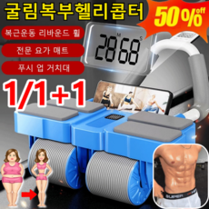 사륜 자동 리바운드 AB슬라이드 롤아웃 자동반발사륜수복륜 남녀공용 스마트 가정용 홈트 운동기구 [거뜬히 사용], 모던블루