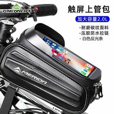 美利達硬殼山地自行車包 前梁包上管車頭包 手機包 公路車騎行裝備 腳踏車包 馬鞍包, （硬殼防水 大容量）白反光, 1個