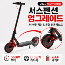 모먼테크 입문용 초경량 전동킥보드 휴대용 접이식 전동스쿠터, 1개, 블랙, 6AH(20km)-서스펜션